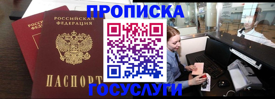прописка для школы в Симферополе