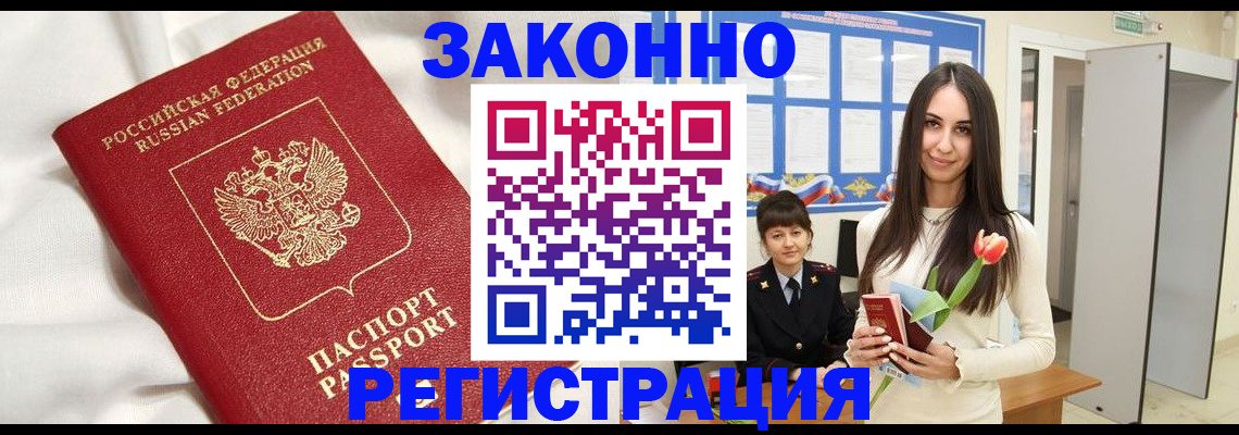 прописка для кредита в Симферополе